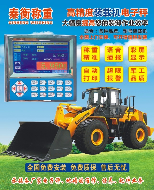 高精度柳工装载机电子秤