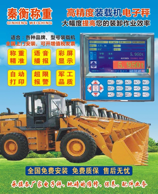 高精度龙工装载机电子秤