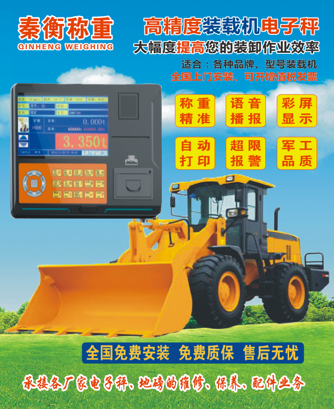 高精度铲车电子磅